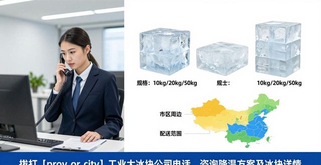 玄武工业大冰块公司电话，降温方案值得了解