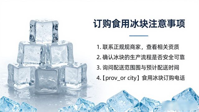 玄武食用冰块订购电话是多少 看这篇就够了