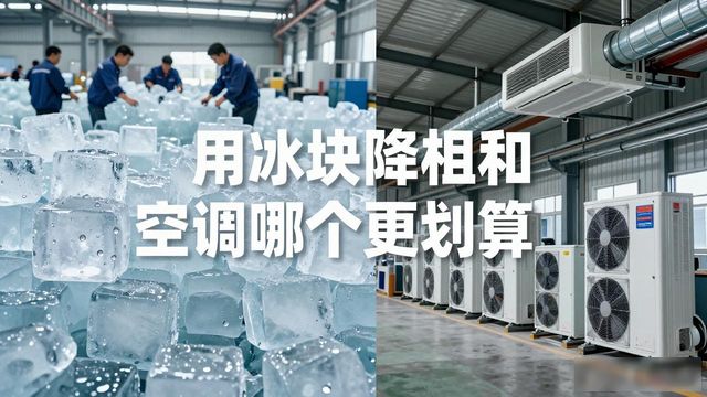 玄武夏季车间降温大冰块，工厂防暑新选择